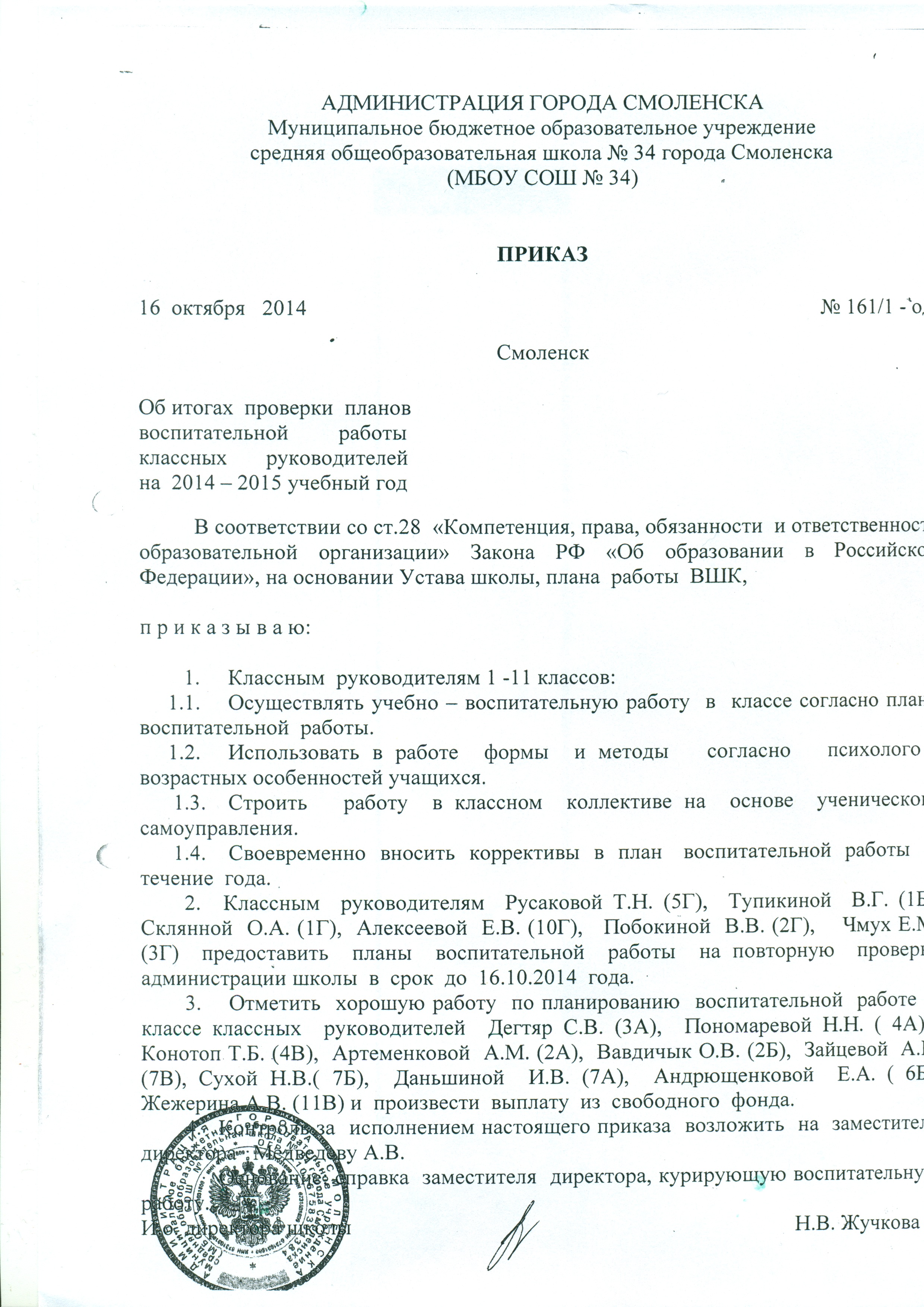 Приказ о постановке на внутришкольный учет в школе образец