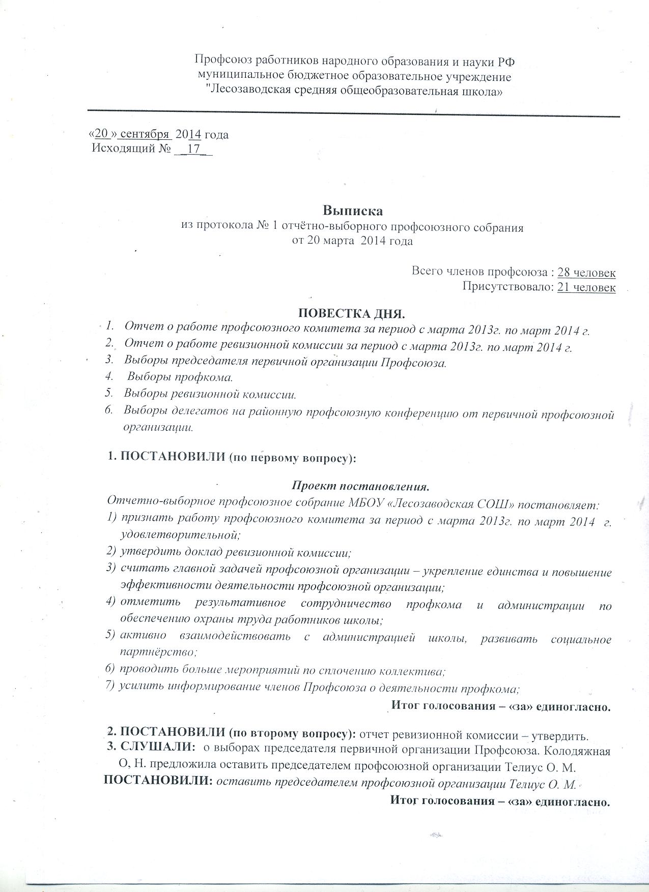 Протокол заседания профсоюзного комитета образец рб