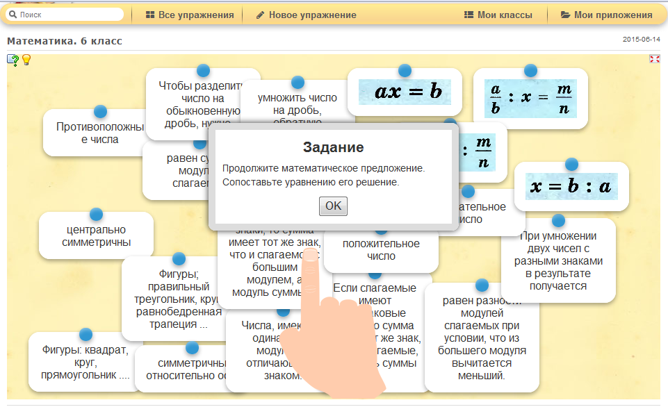 Сервис интерактивных упражнений. Математика приложение.