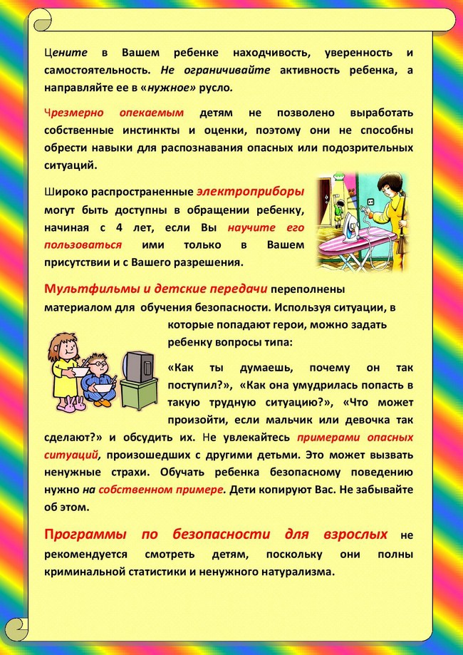 Родителям детского сада безопасность. Консультация для родителей безопасность детей. Консультации для родителей в детском по безопасности. Безопасность детей дошкольного возраста для родителей. Консультация для родителей безопасное.