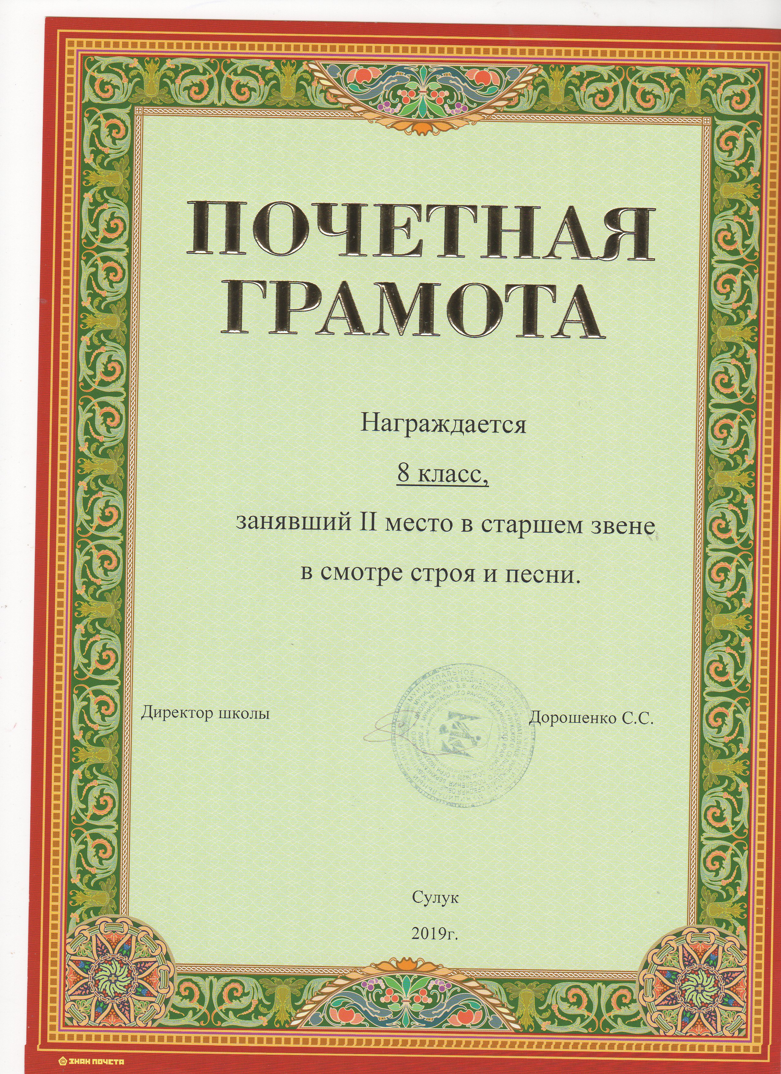 Шаблоны грамот сотрудникам. Почетная грамота. Почетная грамота образец. Почетная грамота шаблон. Бланки почетных грамот.