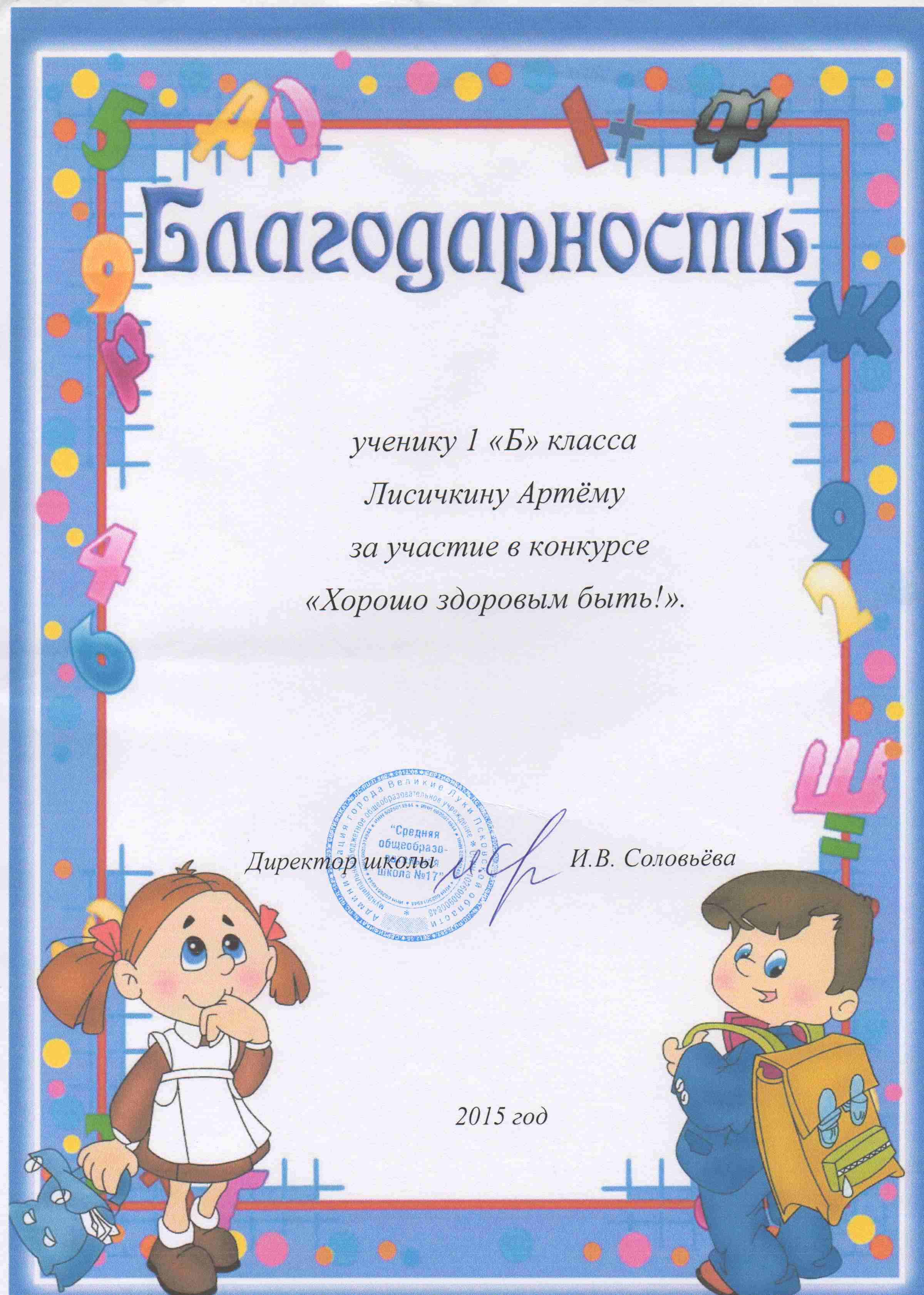 Благодарственное письмо ученику за активное участие в жизни школы образец