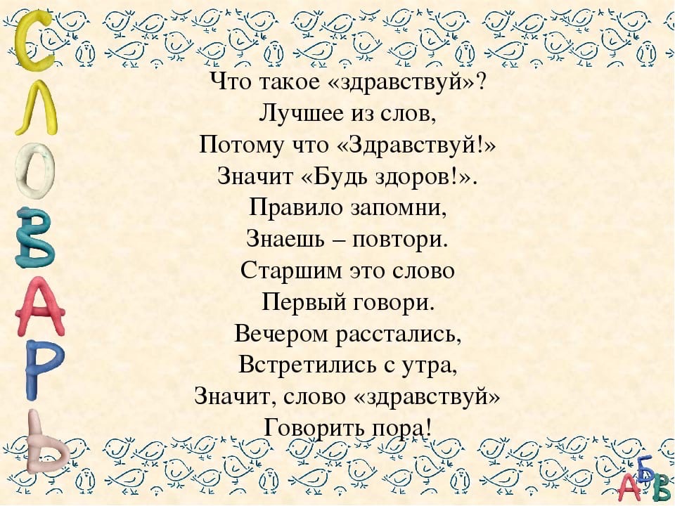 Стихотворение здравствуйте. Здравствуй. Здравствуй стихотворение. Стих про слово Здравствуйте. Стихотворение что такое Здравствуй лучшее из слов.