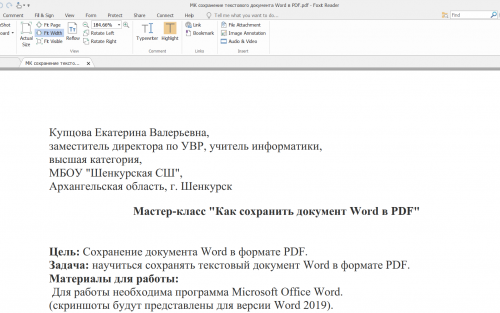 Как сохранить документ Word в PDF